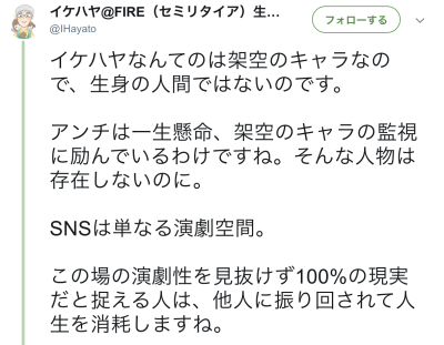 人物 本人 親族 イケダハヤト界隈wiki