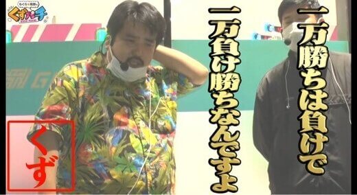 パチンコの10000円勝ちは『負け』、10000円負けは『勝ち』理論とは？